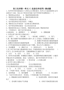 初三化学第一单元《-走进化学世界》测试题(二)