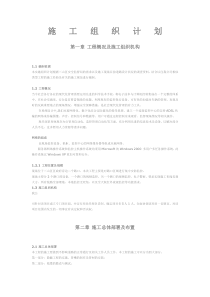 智能交通施工组织计划
