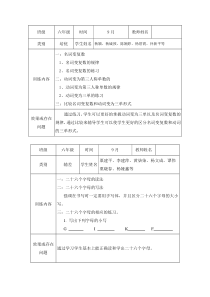 (完整)六年级英语培优辅差记录
