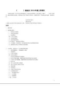 基金会年度报告模板（DOC31页）
