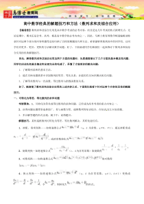 高中数学经典的解题技巧和方法(数列求和及综合应用)