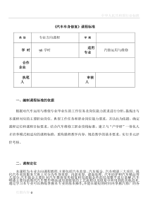 汽车车身修复课程标准