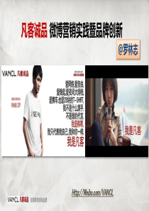 微博营销品牌创新