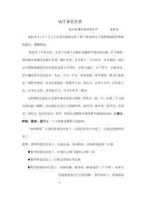 助学课堂有感