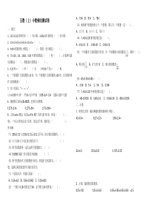 西师版数学五年级上册-小数乘法测试卷