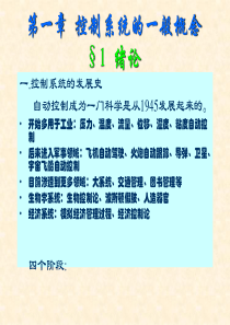 【经典】自动控制原理王划一