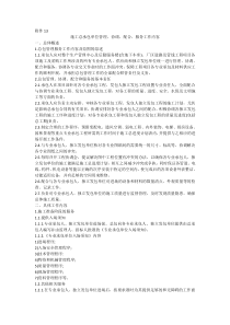 施工总承包单位管理、协调、配合、服务工作内容