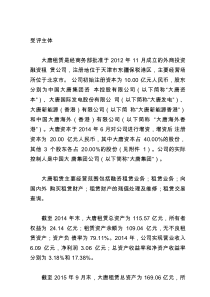 大唐融资租赁有限公司XXXX年度主体评级报告-21