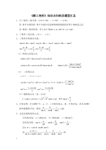 解三角形题型汇总