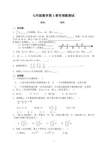 新人教版七年级数学上册第1章：有理数测试题