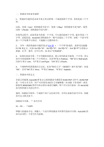 AUTO-CAD--快捷命令大全