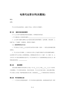 电商代运营合同(完整版)