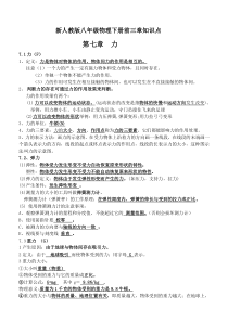 新人教版八年级物理下册前三章知识点总结