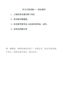 作文语言描写片段训练一