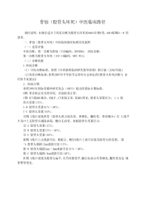 骨蚀(股骨头坏死)临床路径