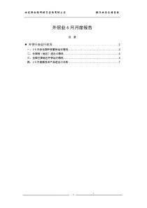 外贸行业6月月度报告