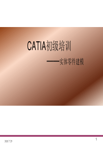 catia实体零件设计