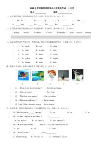 小升初英语入学摸底考试