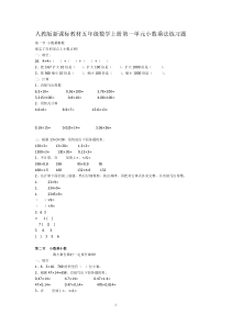 人教版五年级数学上册第一单元小数乘法练习题