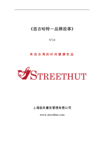思吉哈特-品牌故事-奶茶加盟