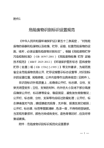 危险废物标识标牌规范要求及相关法律条款