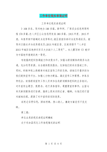 工作单位现实表现证明(完整版)