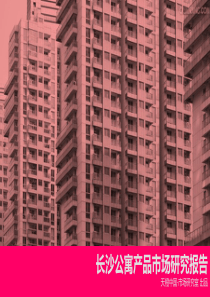 天橙X年08月09日长沙公寓产品市场研究报告