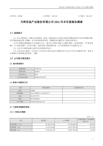 天泽信息：XXXX年半年度报告摘要 XXXX-08-05