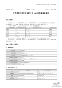 天音控股：XXXX年年度报告摘要 XXXX-04-19