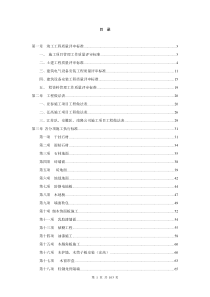 鲁班奖执行标准
