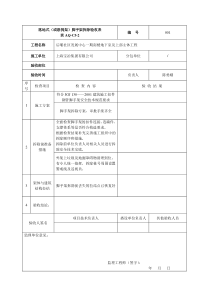 外架拆除验收记录表