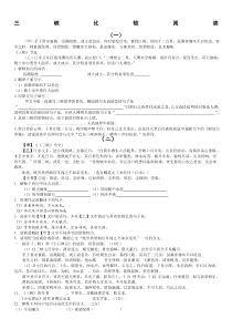 三峡比较阅读及答案