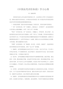 《中国高考评价体系》学习心得