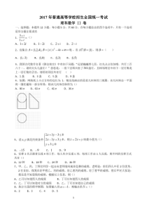 [清晰版]-2017高考全国2卷-理科数学