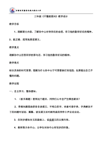 三年级《不懂就要问》教学设计