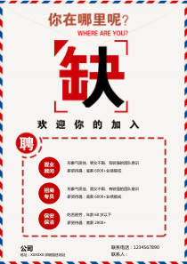 简洁大方招聘海报