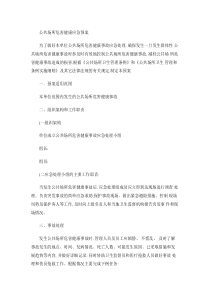 公共场所危害健康应急预案.