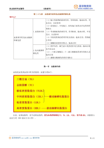29.血脂调节药及抗动脉粥样硬化药