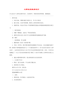 七律长征教学设计-教案教学设计
