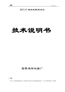电缆故障测试仪