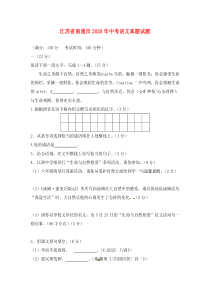 江苏省南通市2020年中考语文真题试题(含答案)
