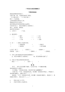 小学一年级语文阅读理解练习[人教版]