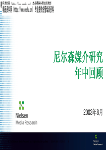 媒介年中期回顾报告