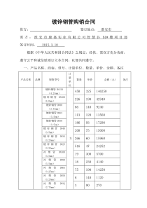 镀锌钢管购销合同(供出)