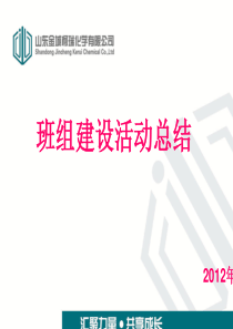 学习型自主管理班组建设年度总结(精简版)