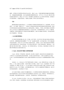 基于ZigBee的智能小区LED路灯控制系统设计