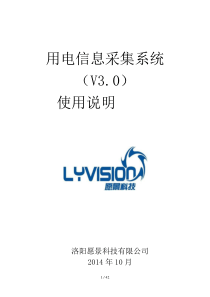 用电信息采集系统30介绍