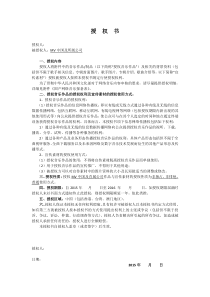 MV中国音乐作品授权书