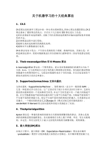 关于机器学习的十大经典算法