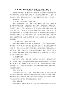 初二语文教研组工作总结
